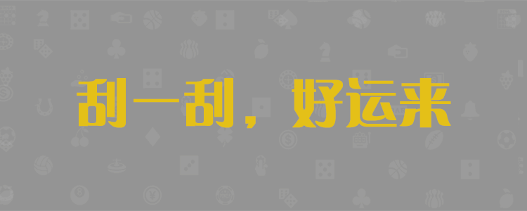 加拿大28,pc28，开奖，预测,加拿大PC在线预测,28在线预测咪牌查询,加拿大PC结果查询,预测,结果,咪牌