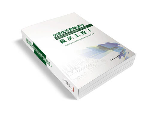 全国勘察设计建筑环境与能源应用工程专业youxiu工程1